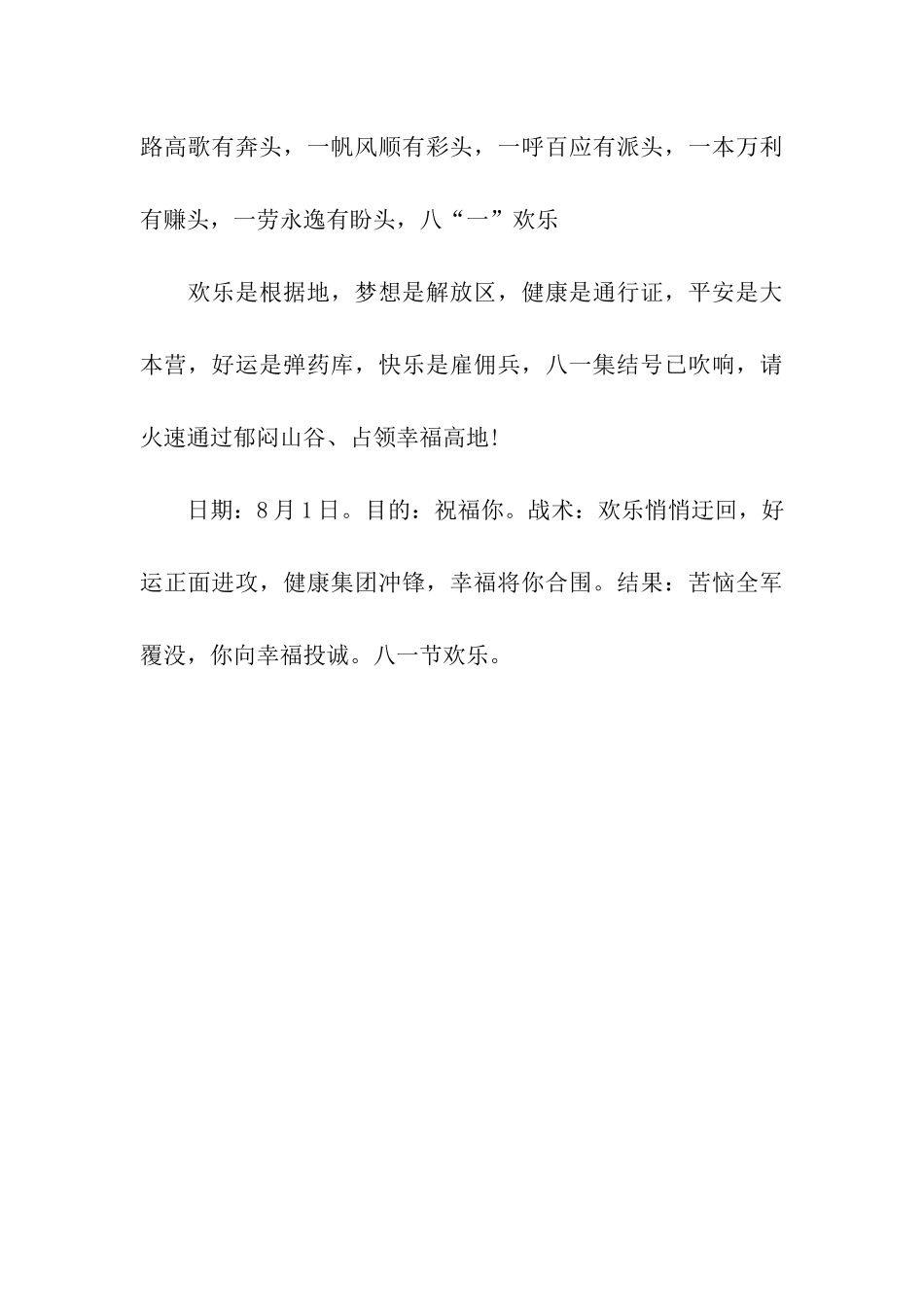 建军节祝福语-八一快乐献礼_第3页