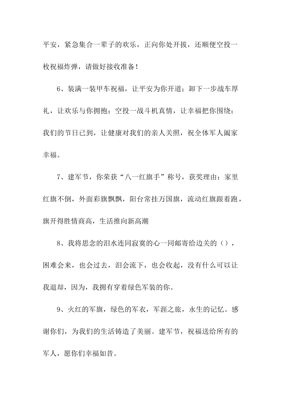 建军节祝福语_第2页