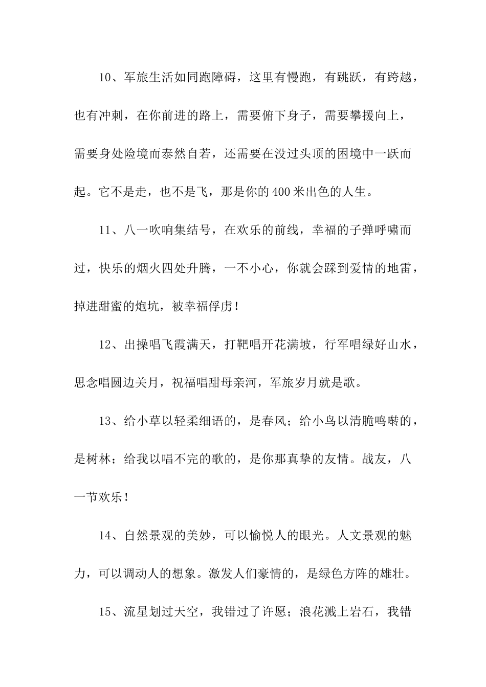 建军节祝福语_第3页