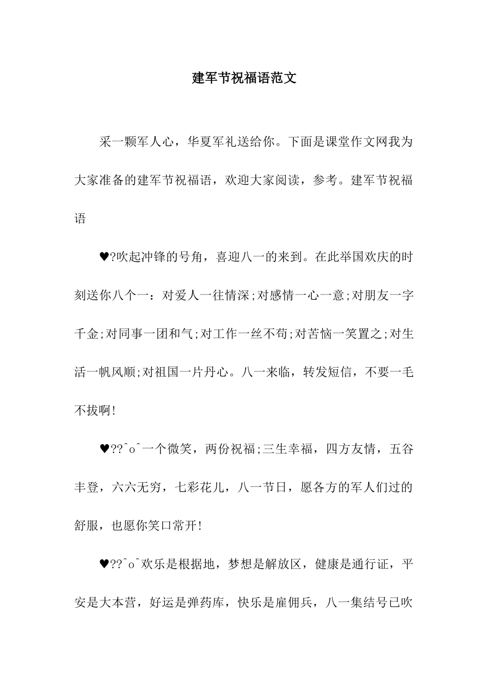 建军节祝福语范文_第1页