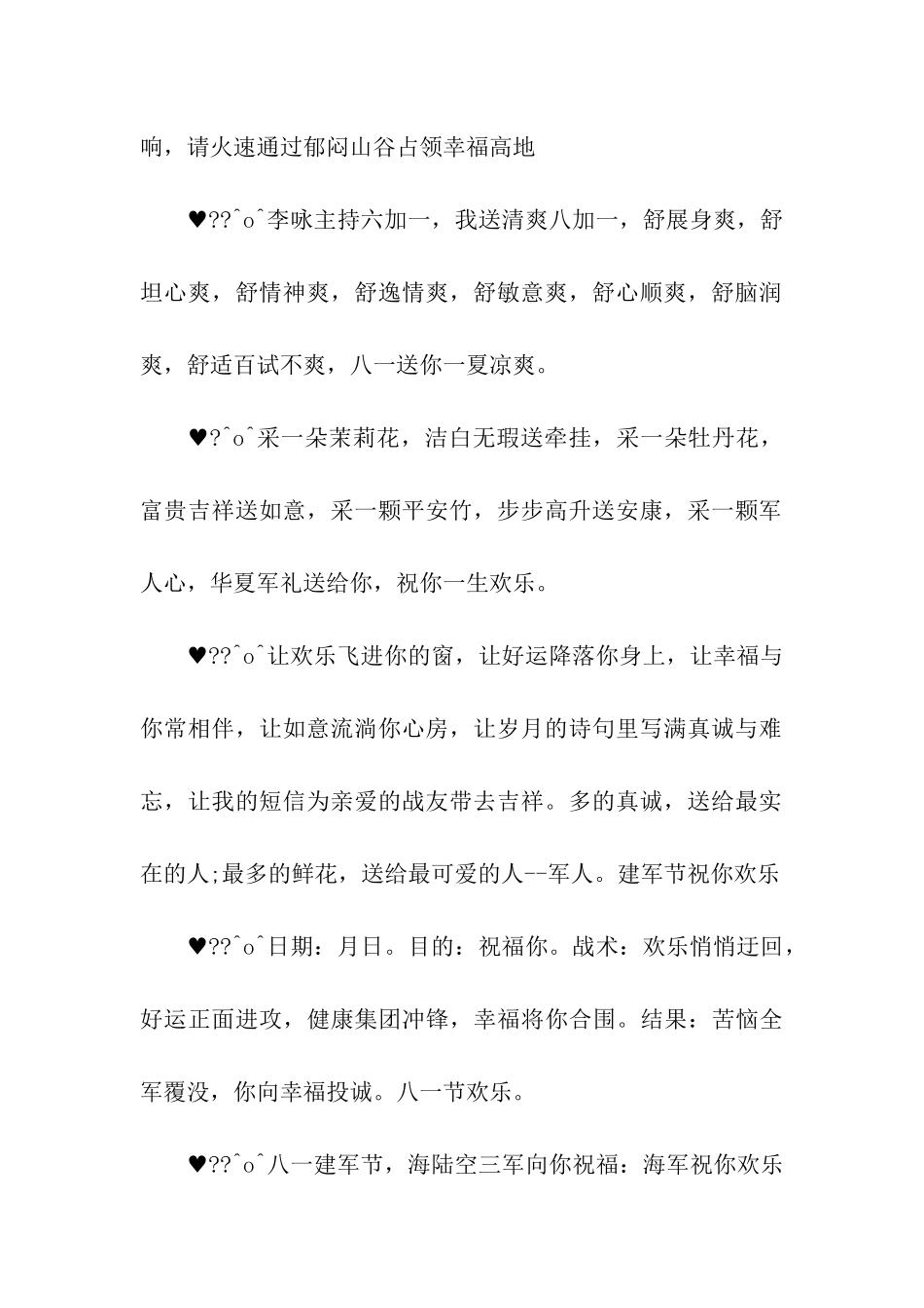 建军节祝福语范文_第2页