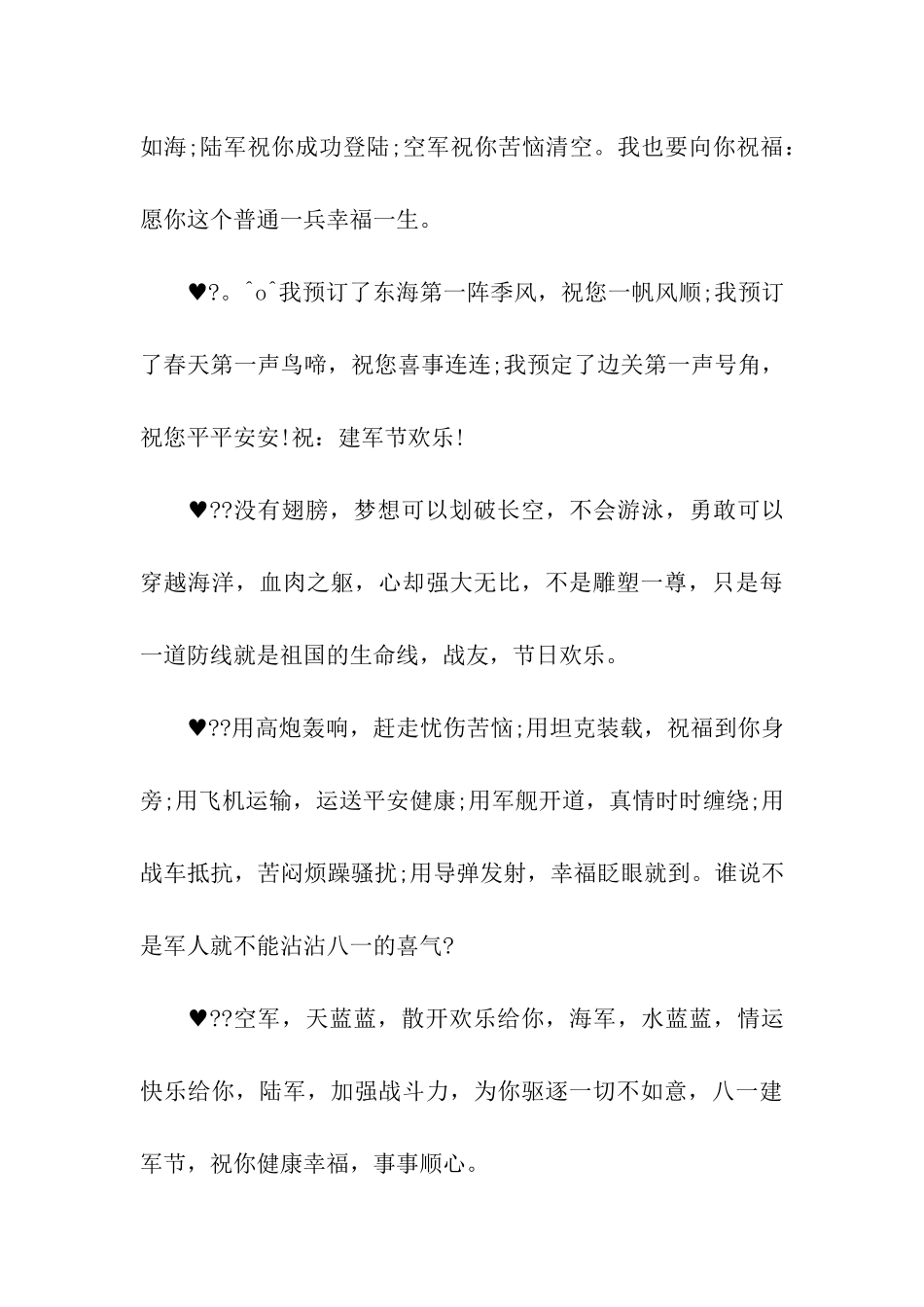 建军节祝福语范文_第3页