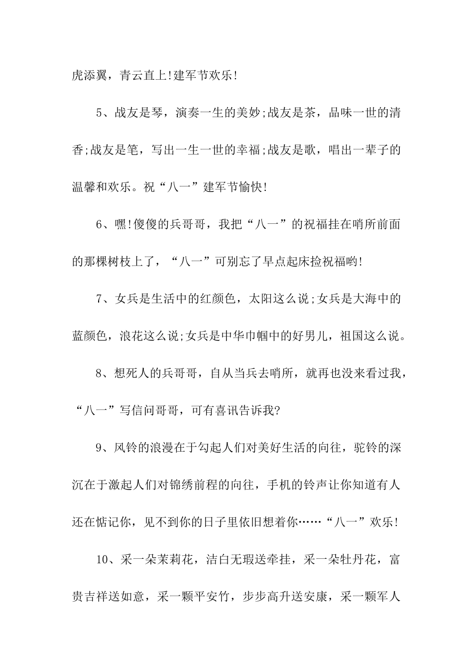 建军节祝福语大全_第2页