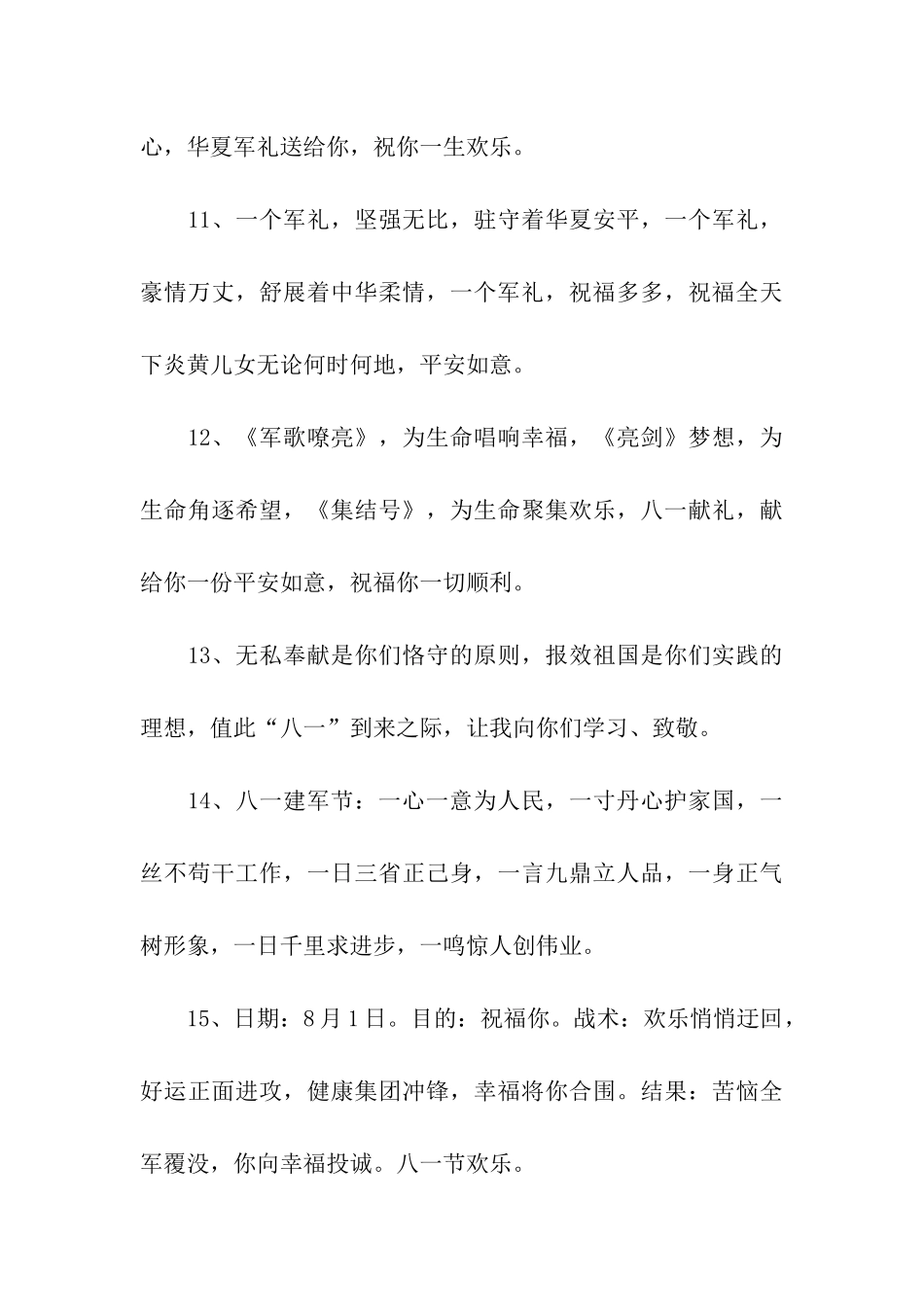 建军节祝福语大全_第3页