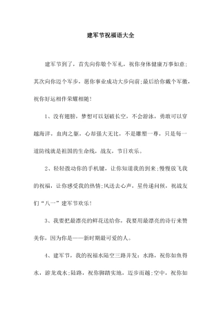 建军节祝福语大全