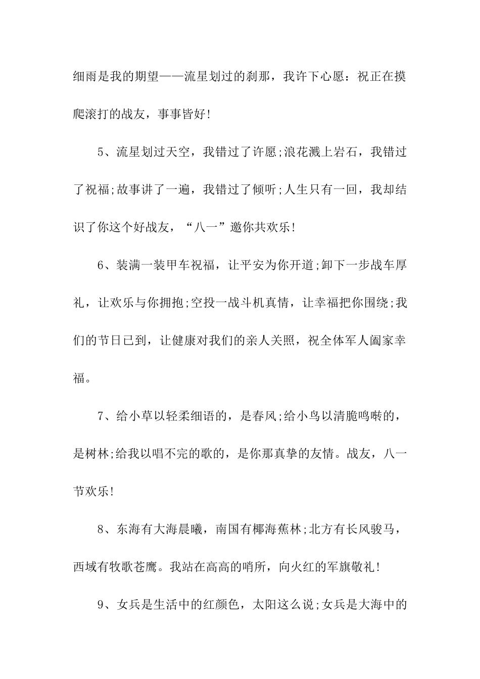 建军节祝福语经典祝福语_第2页