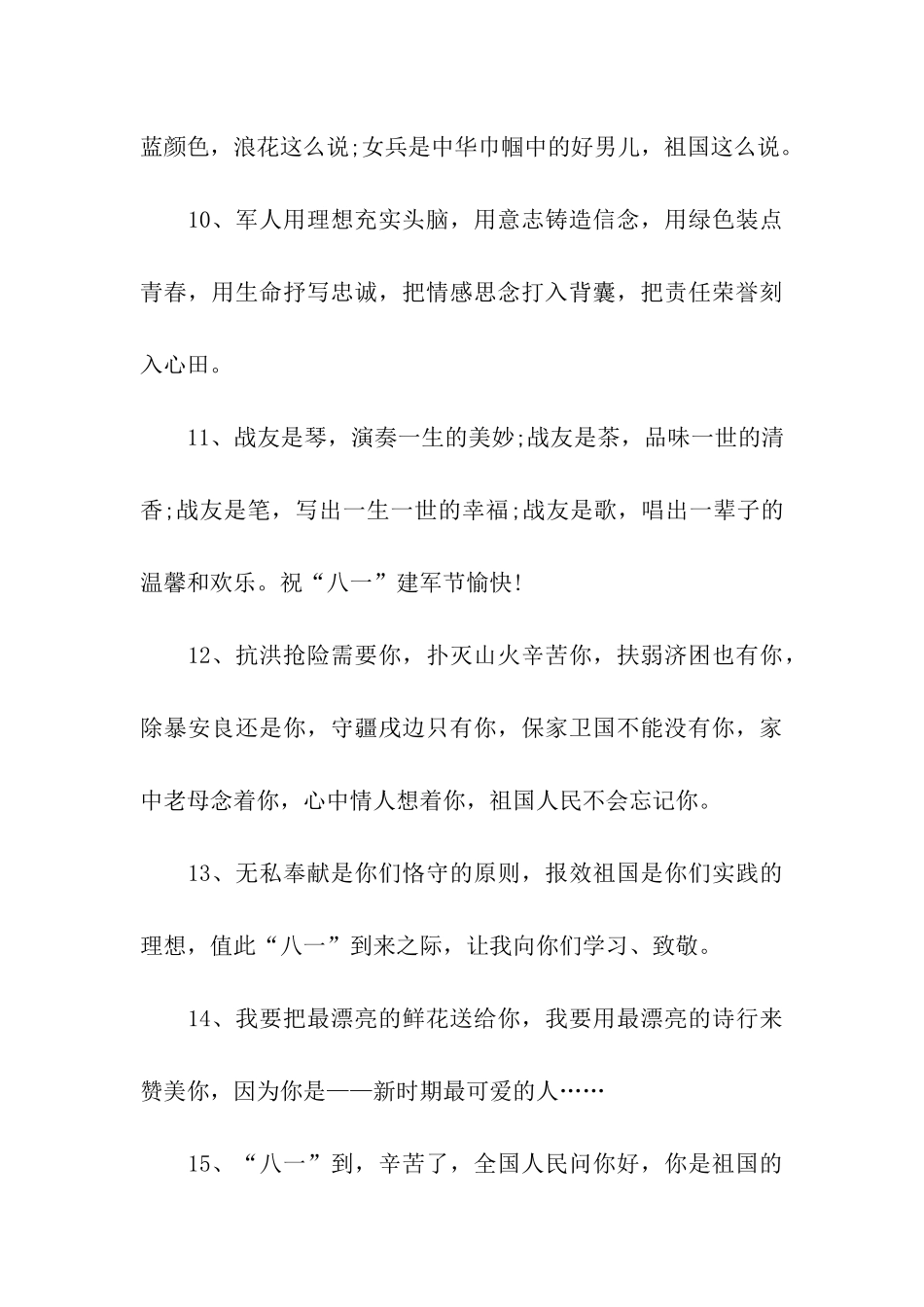 建军节祝福语经典祝福语_第3页