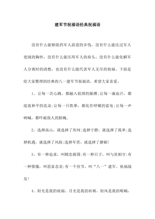 建军节祝福语经典祝福语