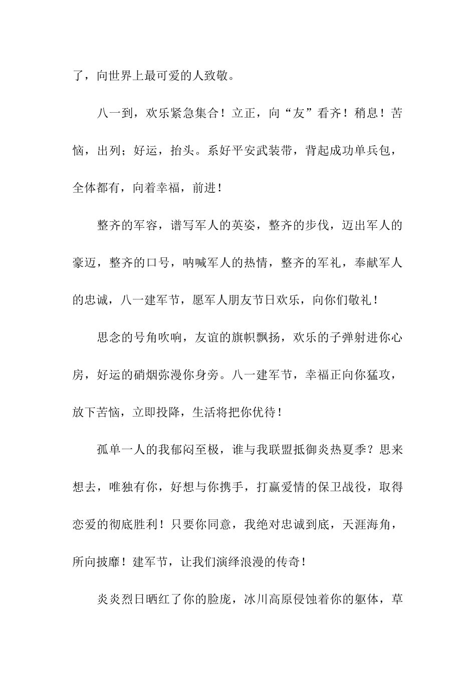 建军节祝福语-把祝福送给可敬的军人_第2页