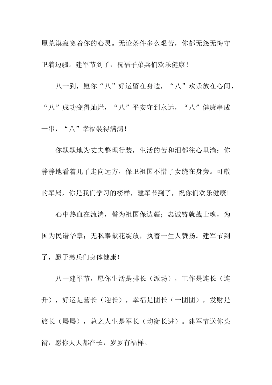 建军节祝福语-把祝福送给可敬的军人_第3页