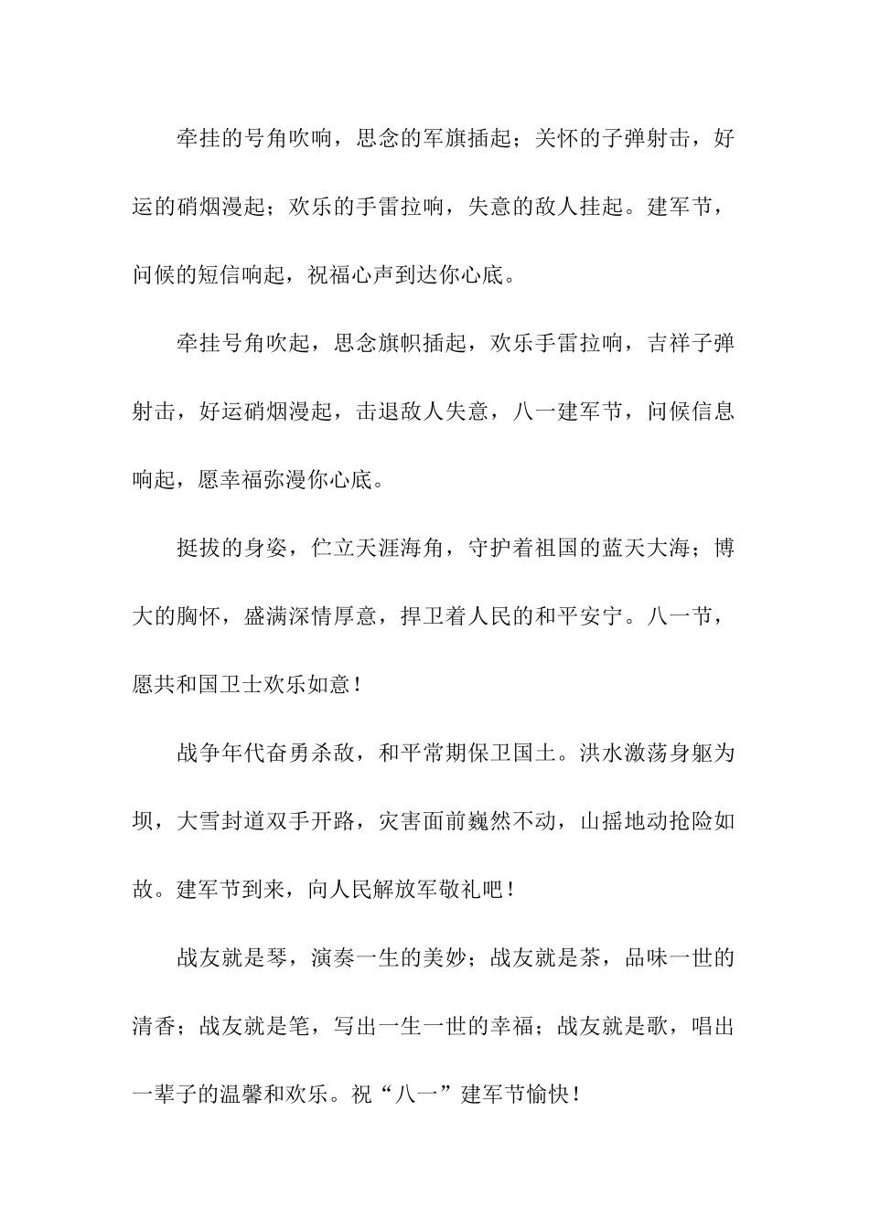 建军节给战友的祝福语大全_第2页