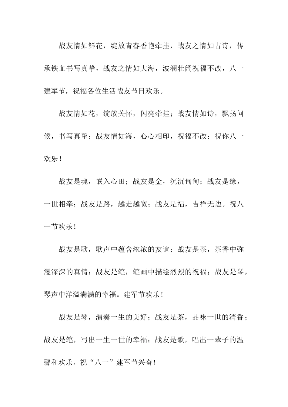 建军节给战友的祝福语大全_第3页