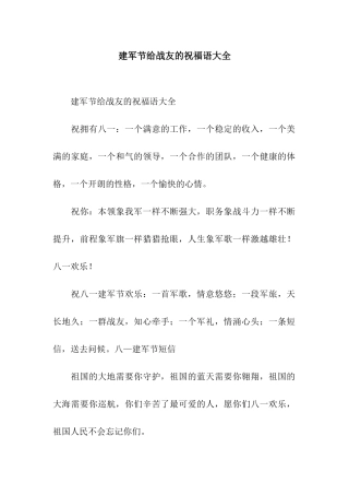 建军节给战友的祝福语大全