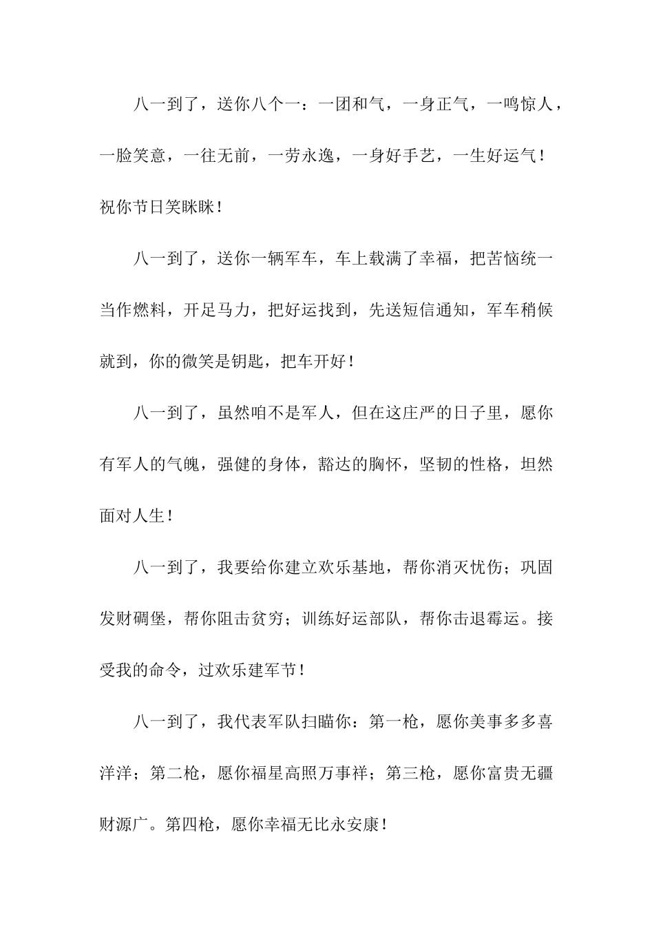 建军节给客户祝福语精选_第2页