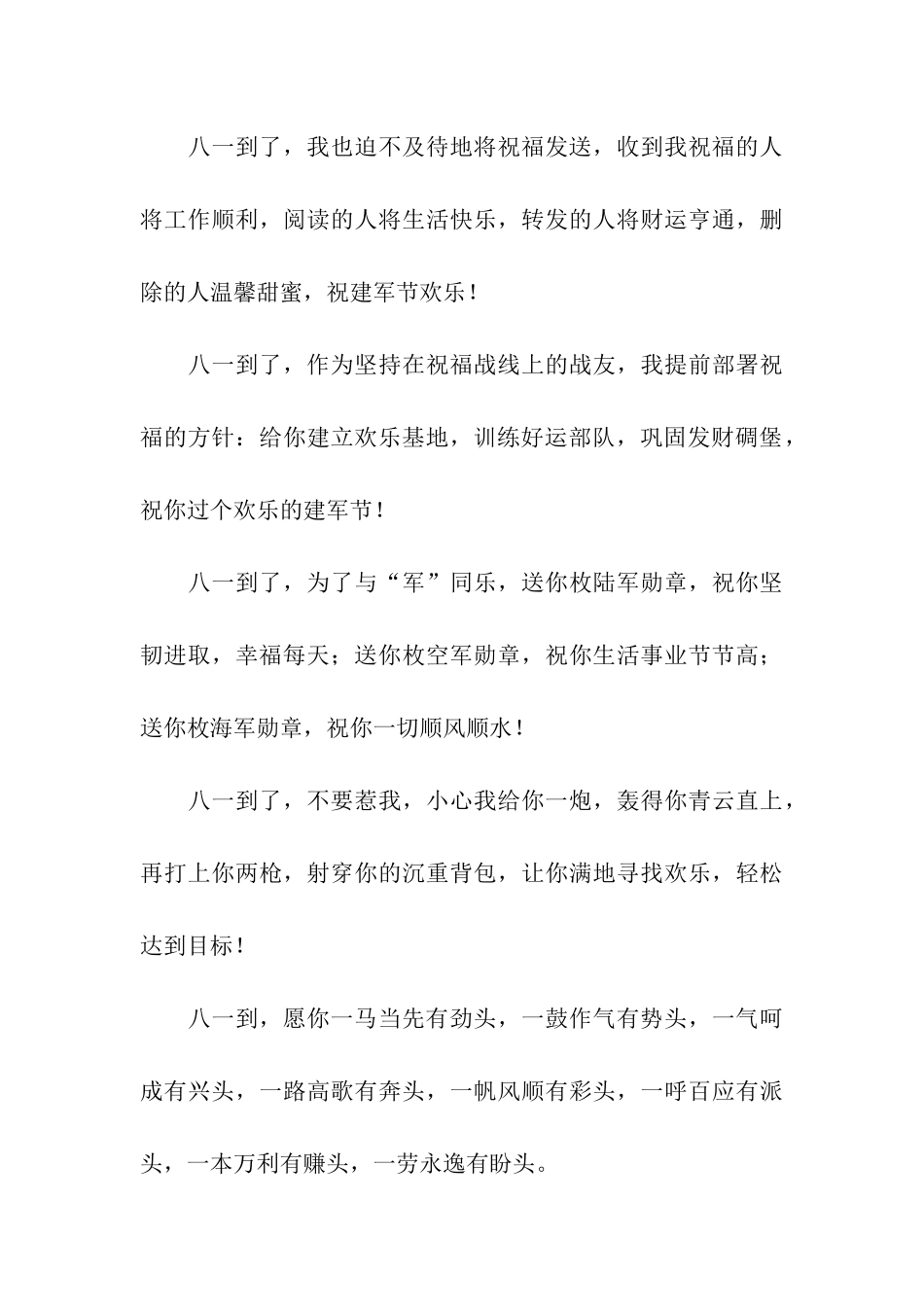 建军节给客户祝福语精选_第3页