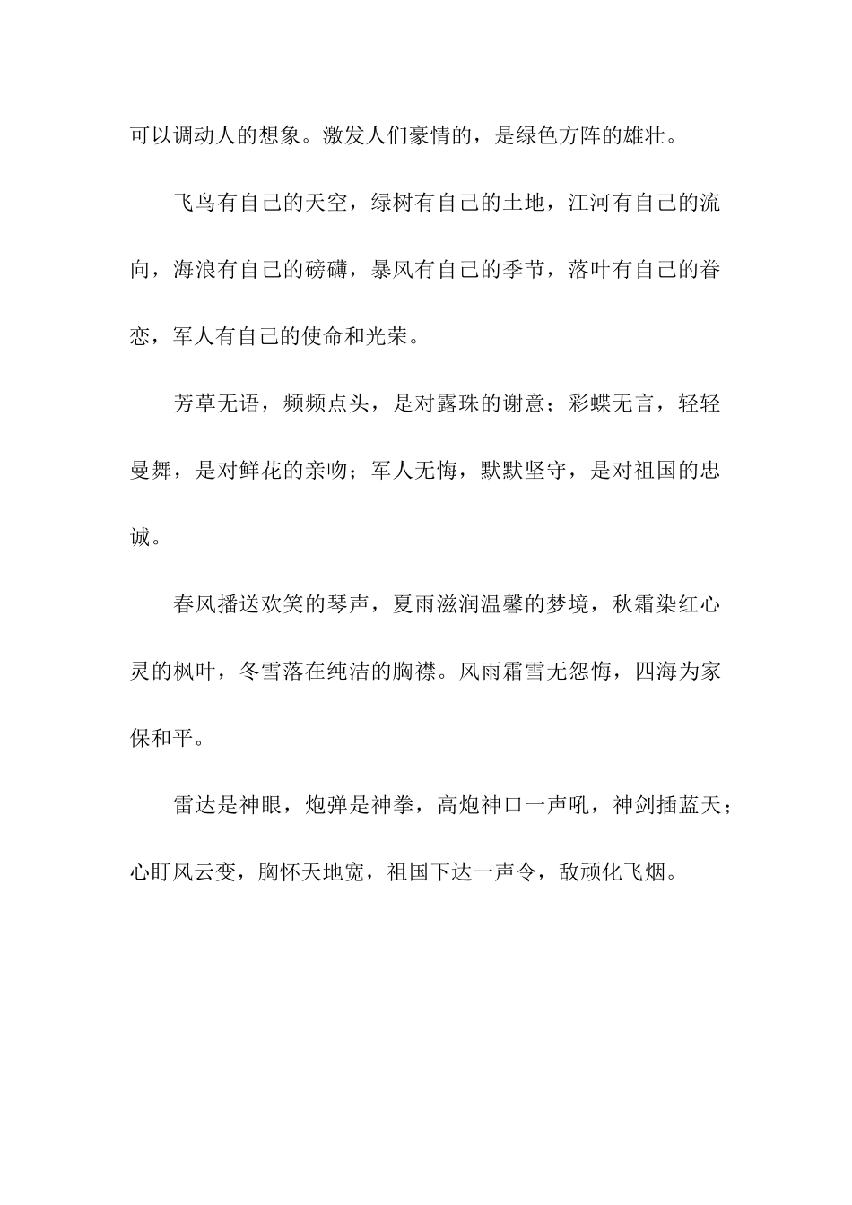 建军节经典手机祝福语_第2页