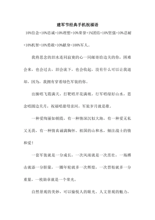 建军节经典手机祝福语