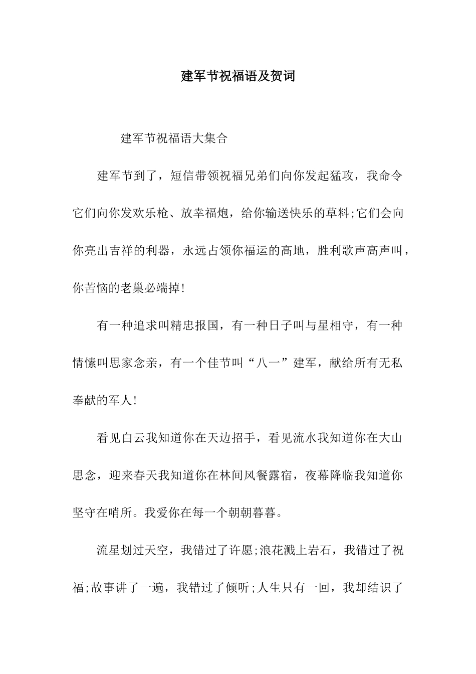 建军节祝福语及贺词_第1页