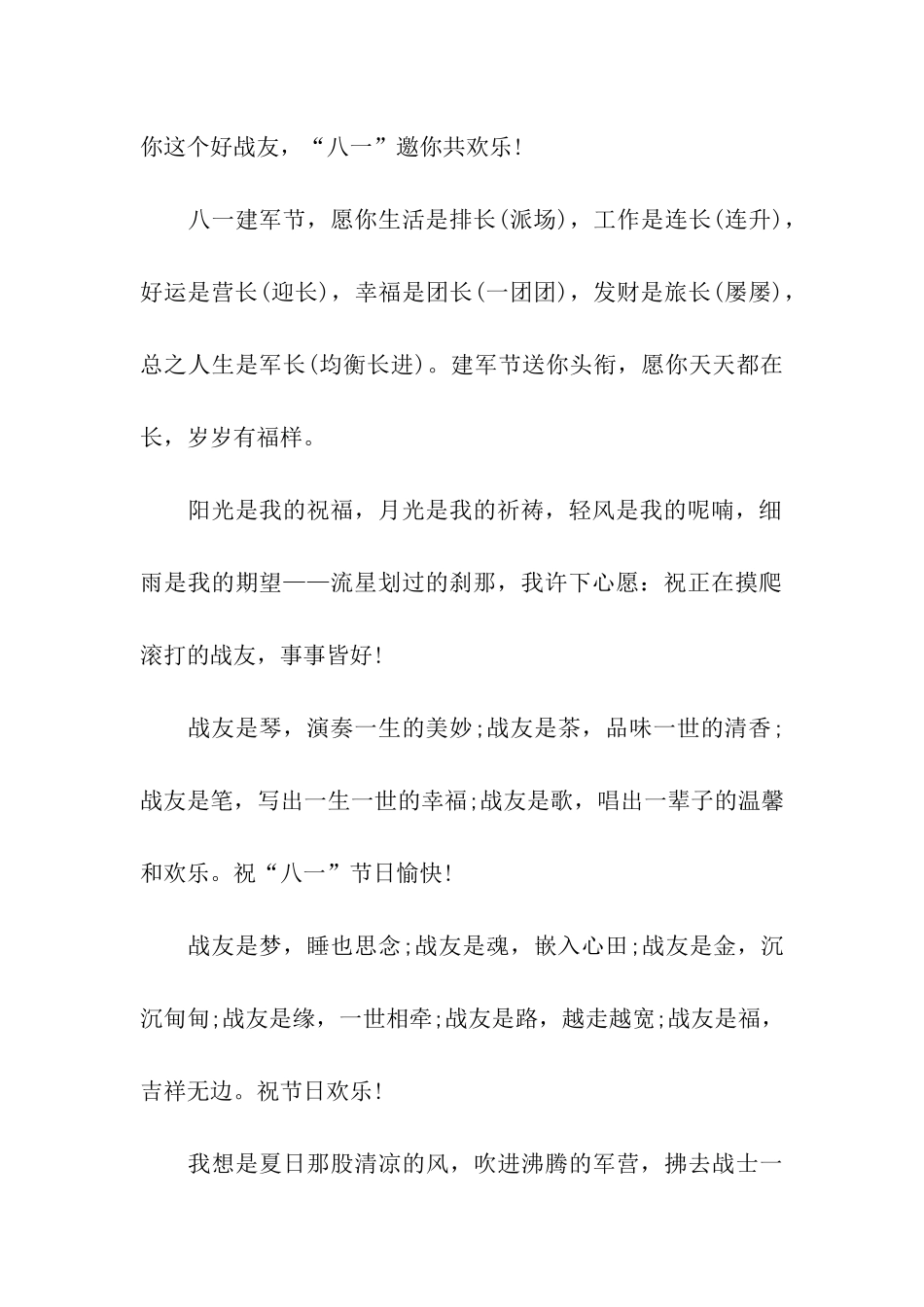建军节祝福语及贺词_第2页