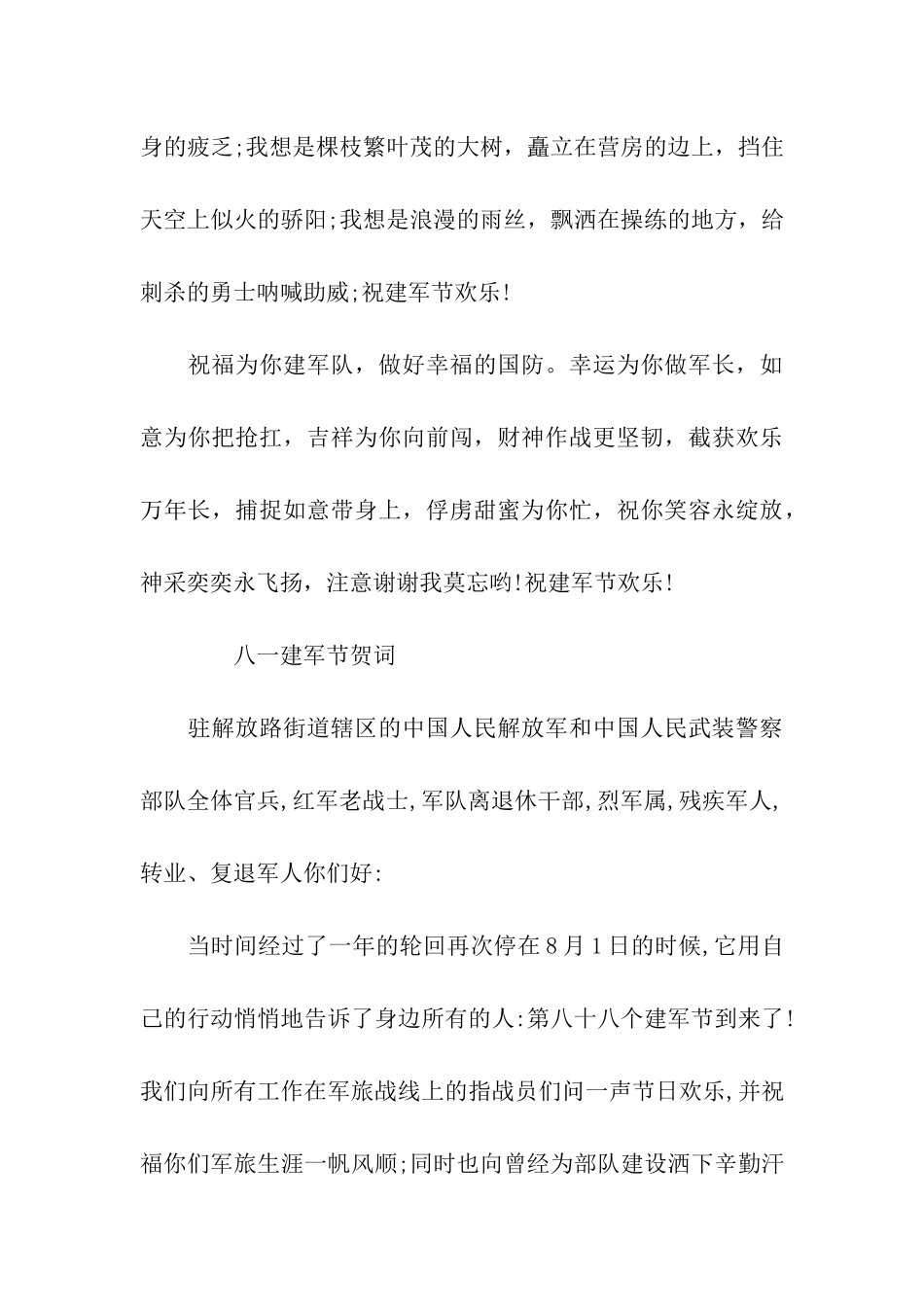 建军节祝福语及贺词_第3页