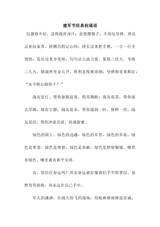 建军节经典祝福语