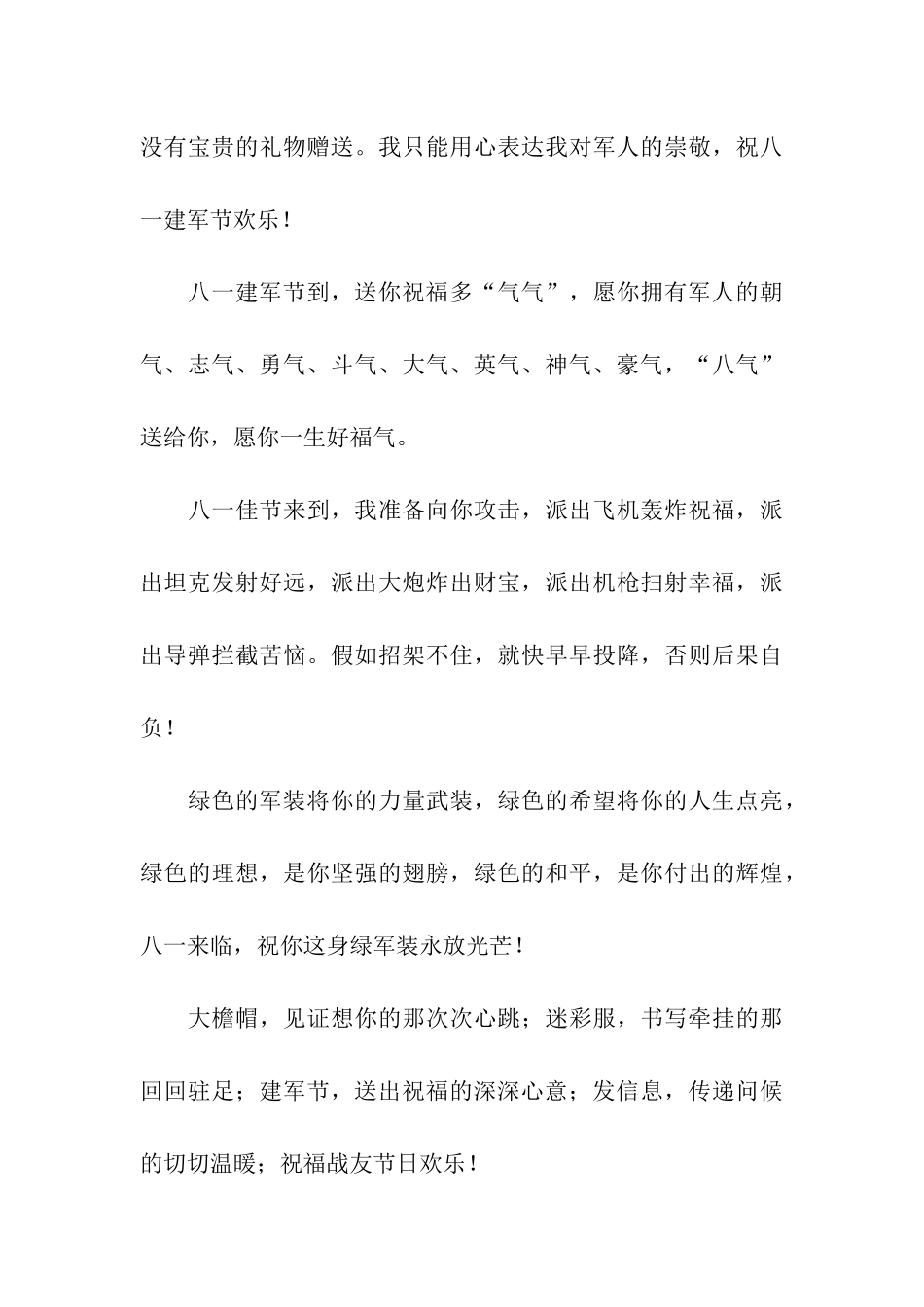 建军节给男朋友祝福语-绿军装永放光芒_第3页