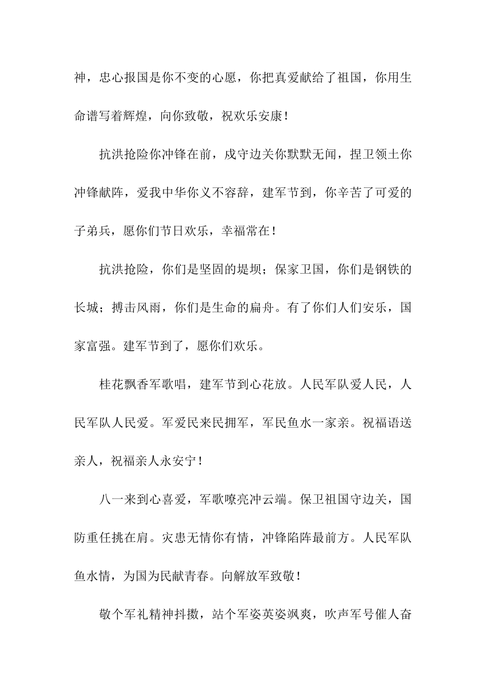 建军节给老公的祝福语_第2页