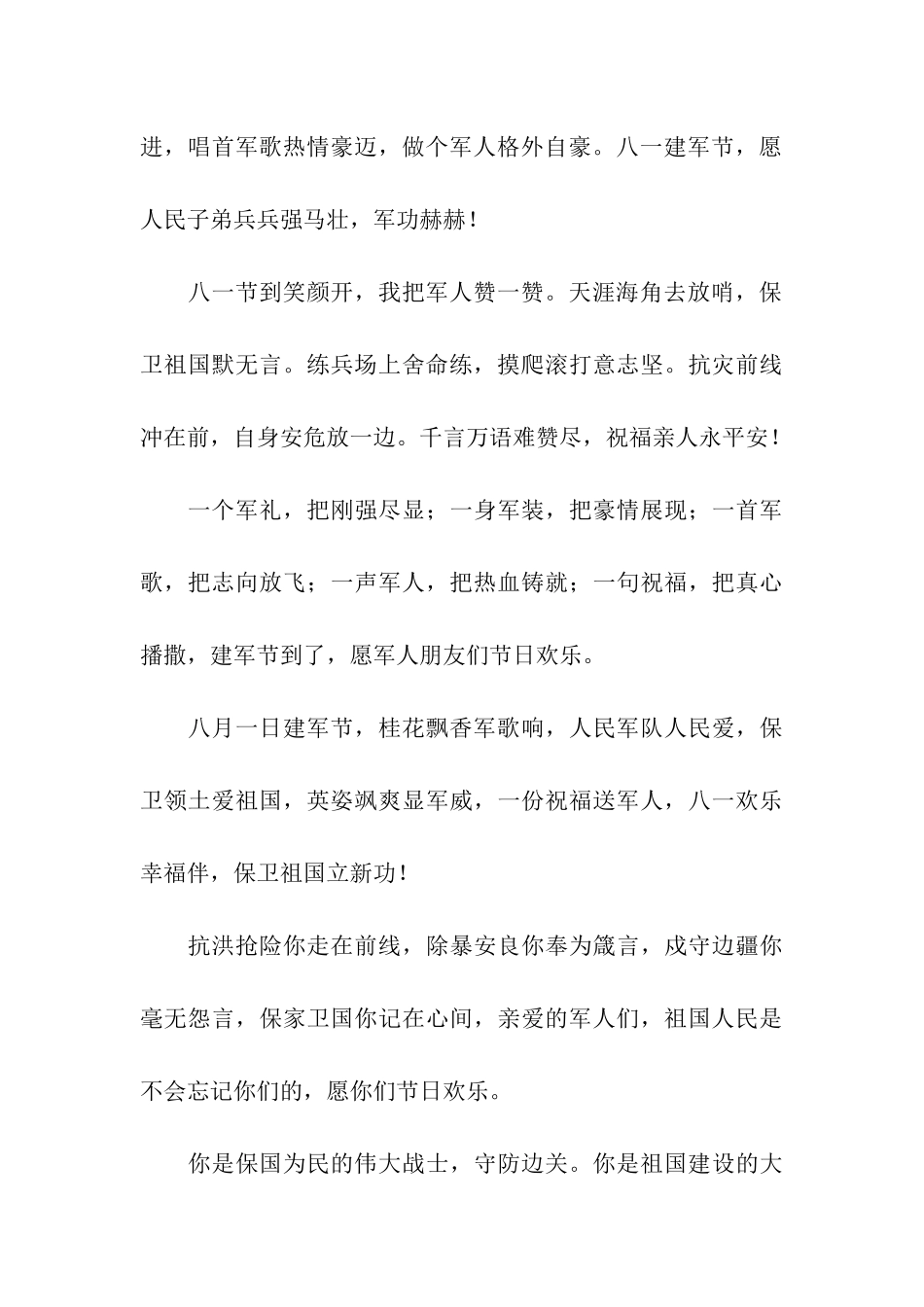 建军节给老公的祝福语_第3页