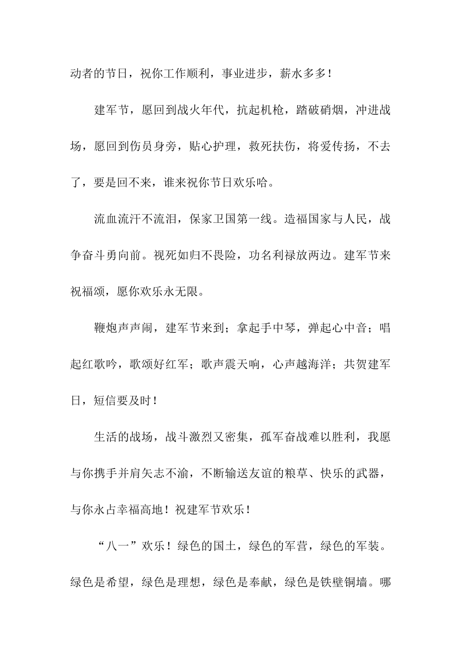 建军节给老战友祝福语-愿你快乐在八一_第2页