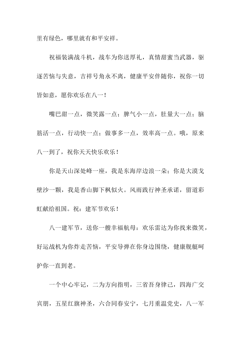建军节给老战友祝福语-愿你快乐在八一_第3页