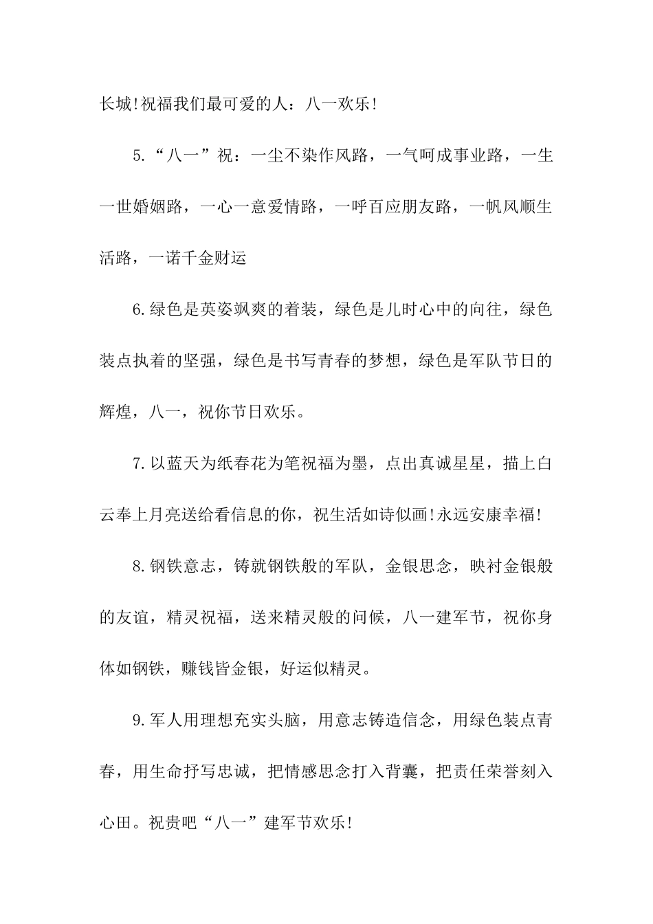 建军节群发祝福语-2_第2页