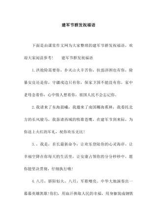建军节群发祝福语-2