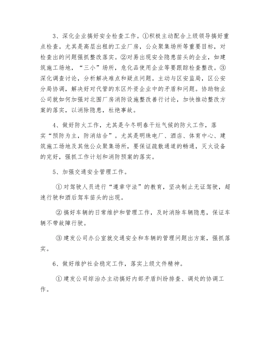 建发公司2025年安全生产年终总结_第3页