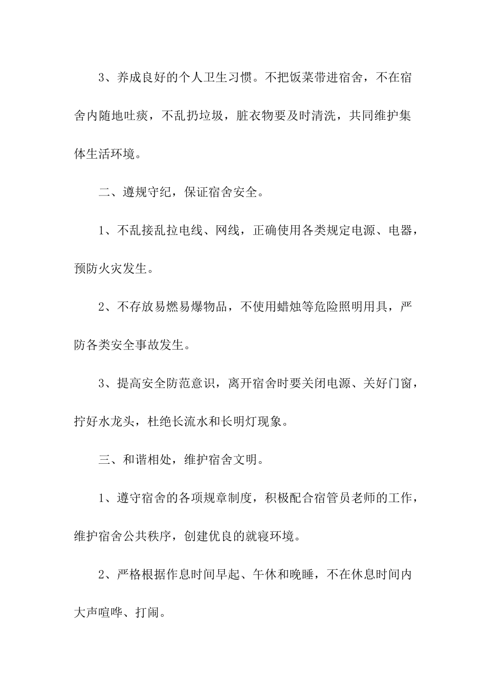 建卫生宿舍-塑文明形象倡议书_第2页