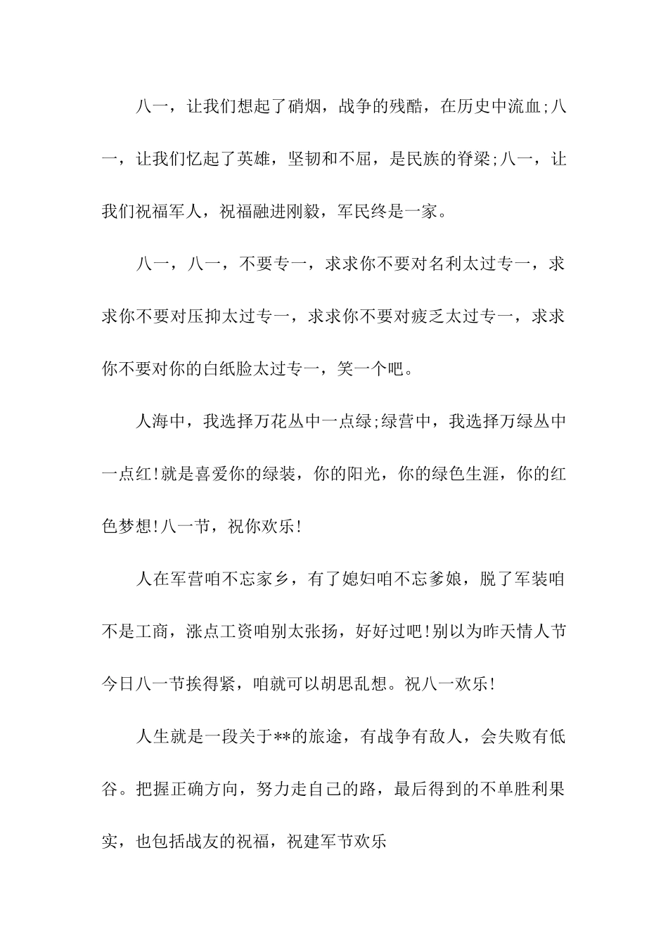 建军节给老战友祝福语_第2页