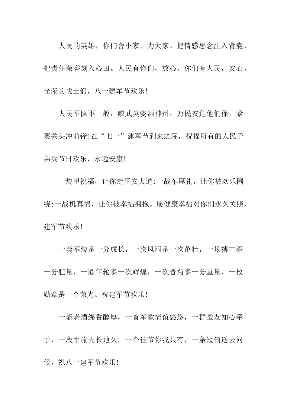 建军节给老战友祝福语_第3页