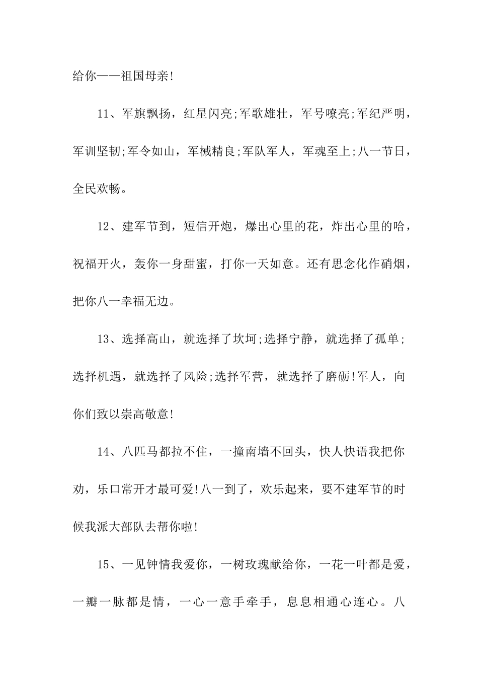 建军节群发祝福语_第3页