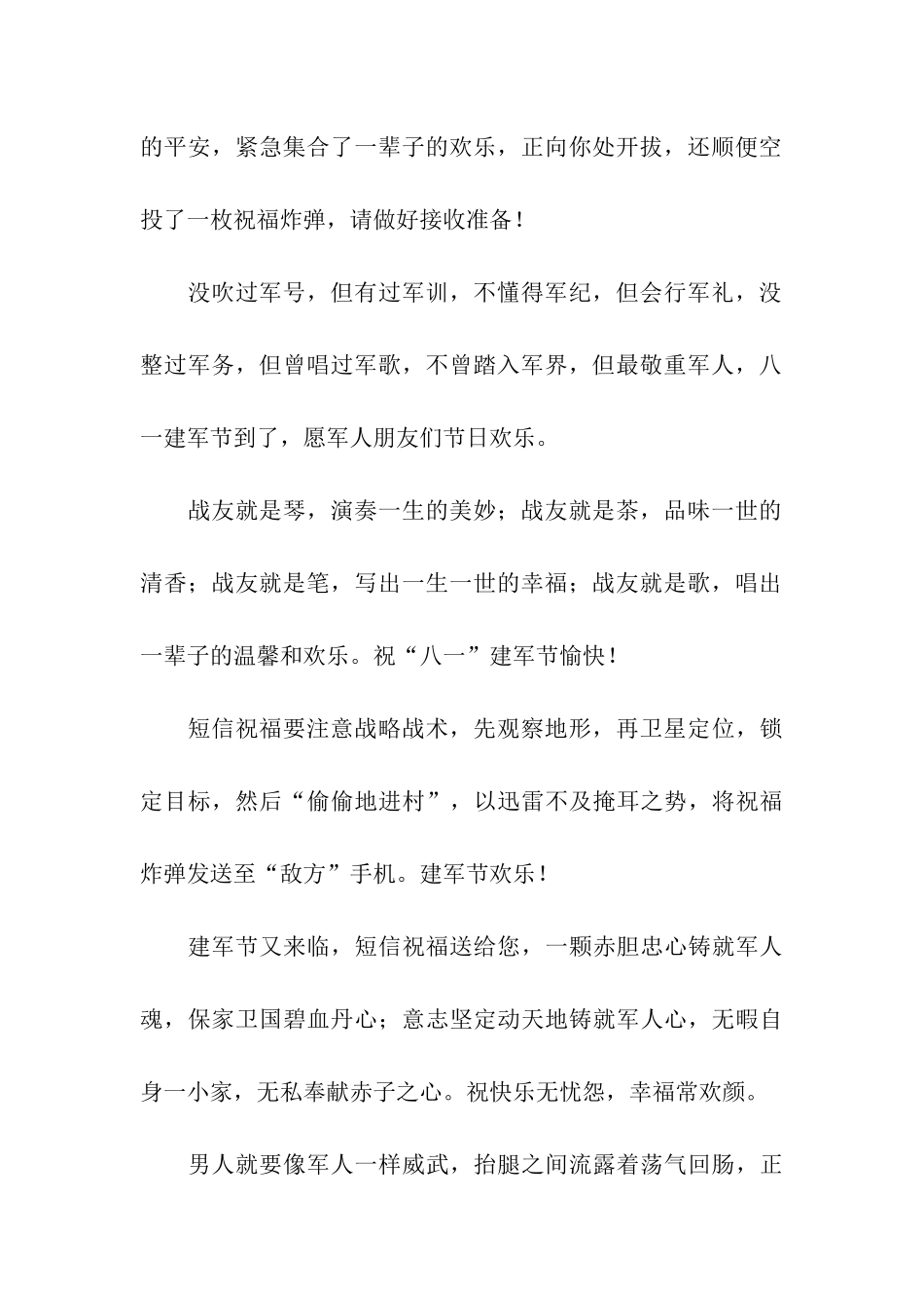 建军节节日祝福语大全-建军节节日祝福语_第2页