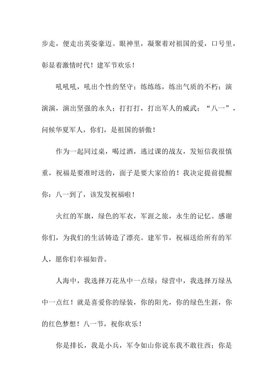 建军节节日祝福语大全-建军节节日祝福语_第3页