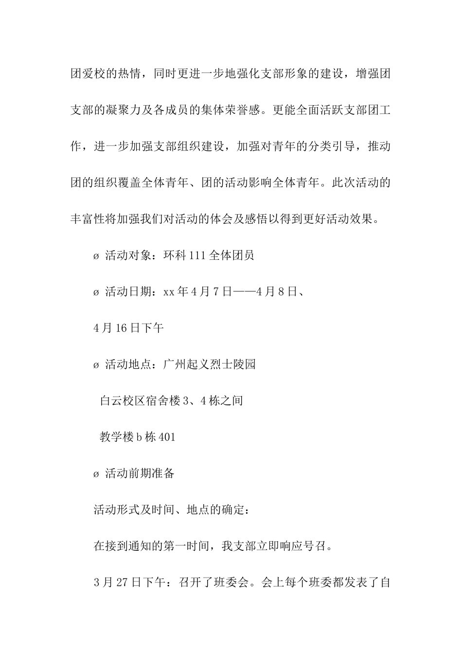 建团90周年团日活动策划书_第2页