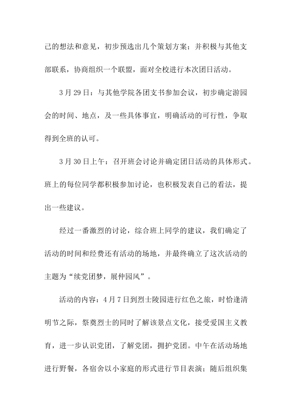 建团90周年团日活动策划书_第3页