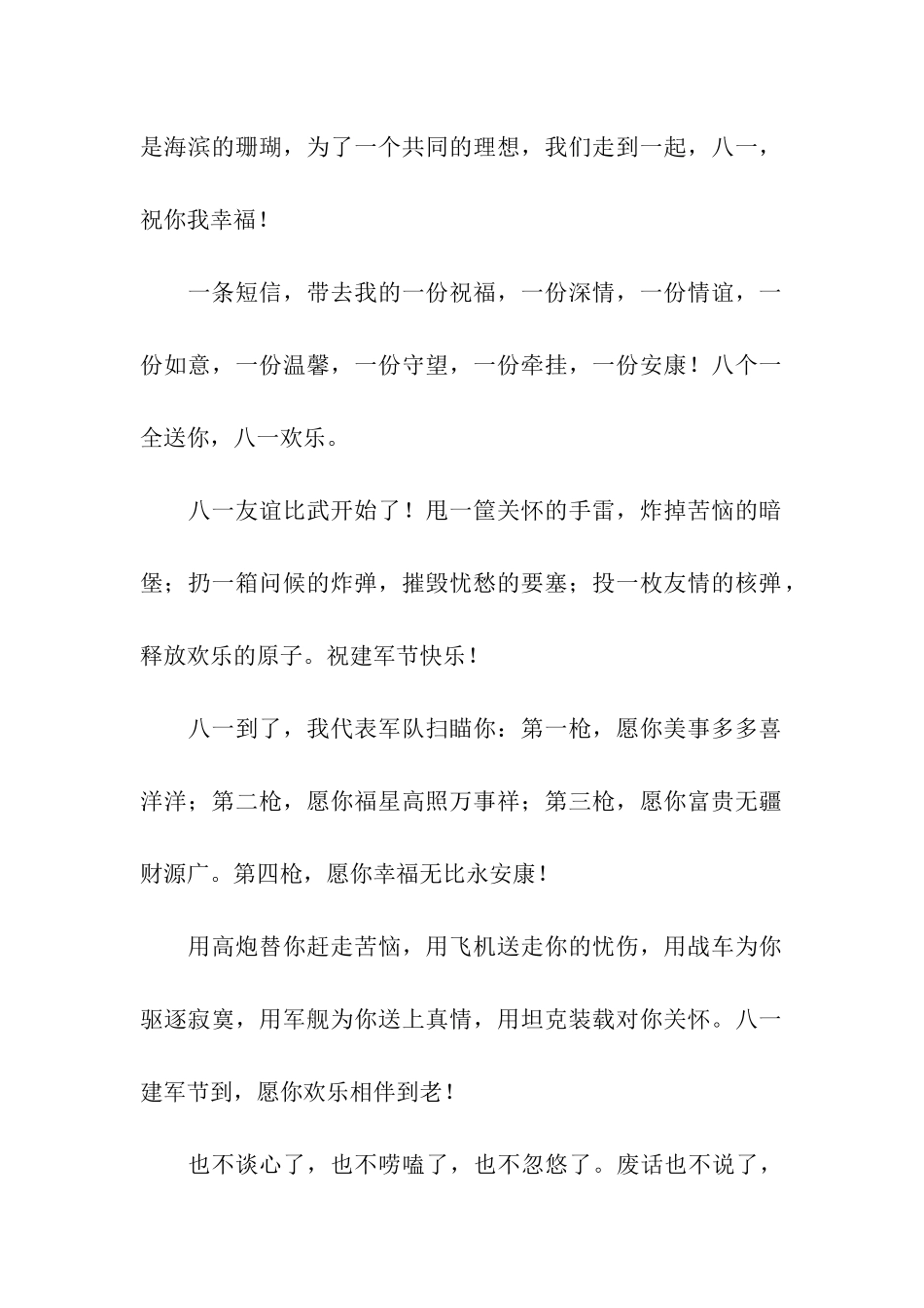 建军节送战友祝福语-给战友建军节祝福语_第2页