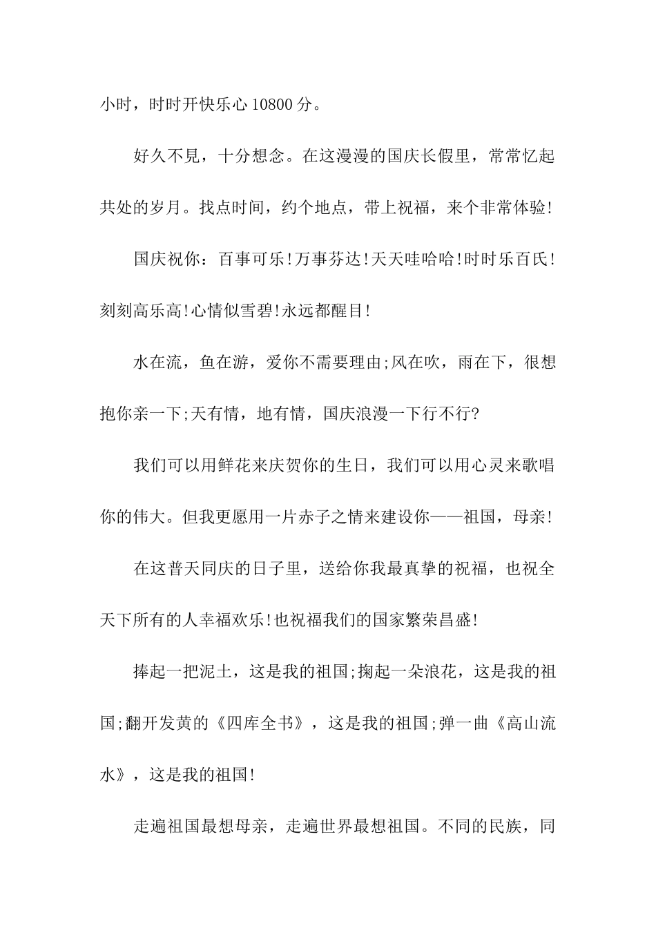 建国65周年祝福语_第2页