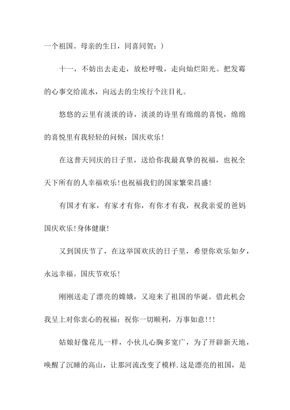 建国65周年祝福语_第3页