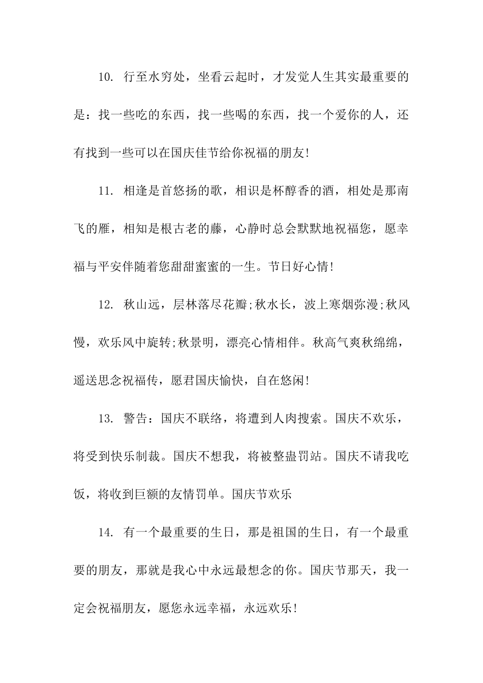 建国67周年微信祝福语_第3页