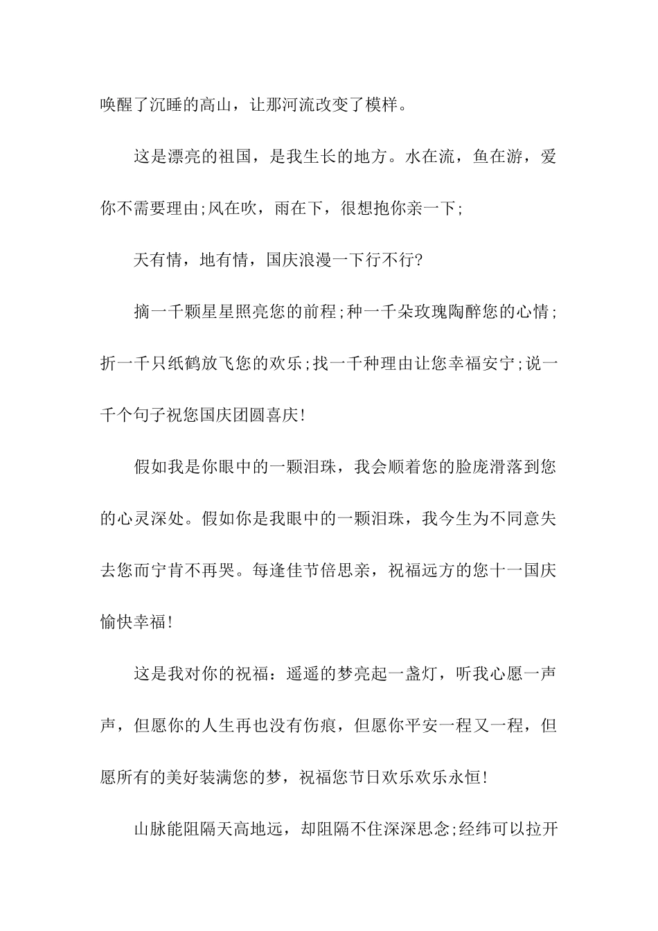 建国65周年国庆祝福语_第2页