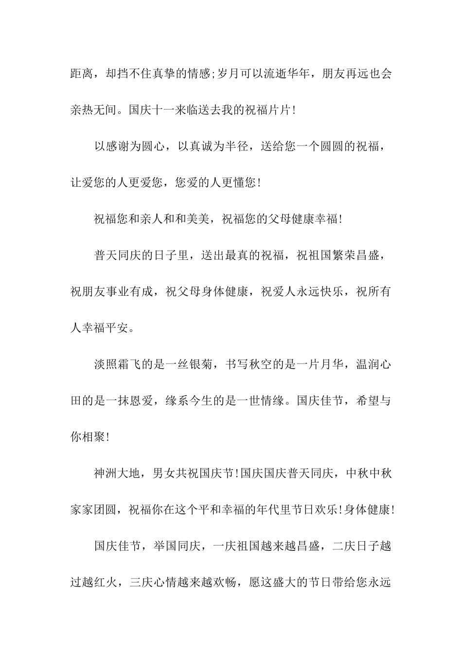 建国65周年国庆祝福语_第3页