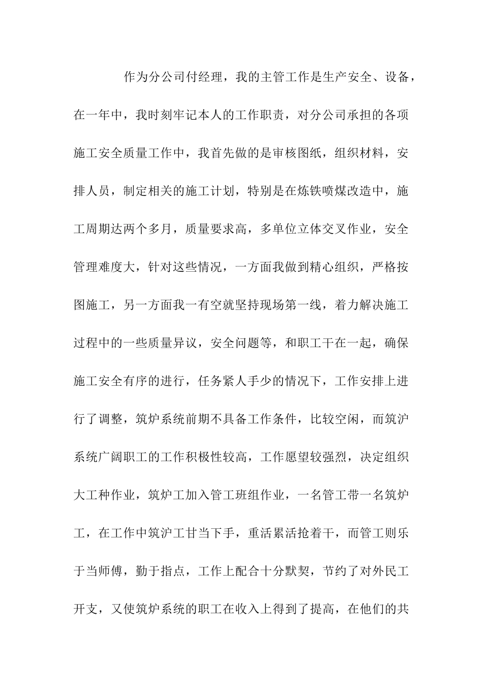 建安分公司经理述职述廉报告_第2页