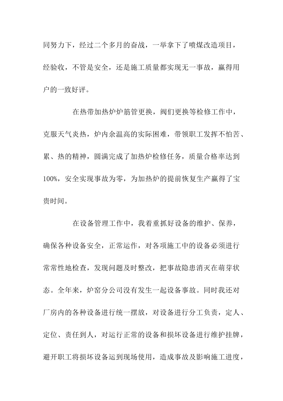 建安分公司经理述职述廉报告_第3页