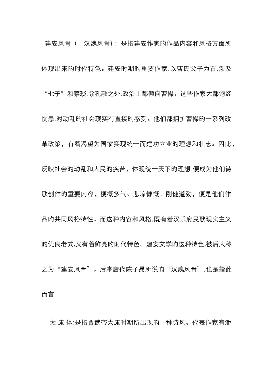 建安风骨新版_第1页